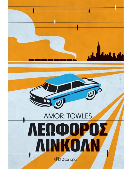 ΛΕΩΦΟΡΟΣ ΛΙΝΚΟΛΝ