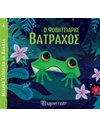 LITTLE ANIMAL TALES 4 - THE TIMID FROG