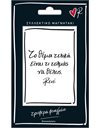 ΜΑΓΝΗΤΑΚΙ ΡΕΝΕ - ΤΟ ΘΕΜΑ ΕΙΝΑΙ