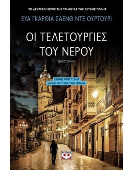 ΟΙ ΤΕΛΕΤΟΥΡΓΙΕΣ ΤΟΥ ΝΕΡΟΥ