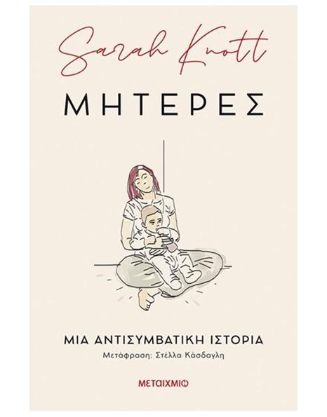 ΜΗΤΕΡΕΣ