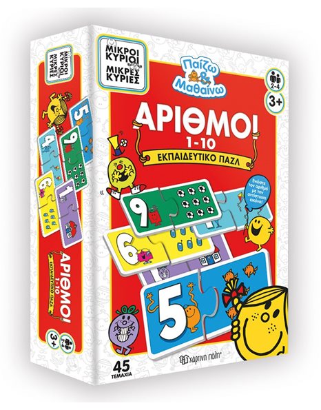 ΕΚΠΑΙΔΕΥΤΙΚΟ ΠΑΖΛ ΜΙΚΡΟΙ ΚΥΡΙΟΙ - ΑΡΙΘΜΟΙ