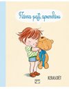 ΠΑΝΤΑ ΜΑΖΙ, ΑΡΚΟΥΔΑΚΙ