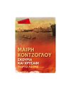ΠΟΡΤΟ ΛΕΟΝΕ (POCKET)