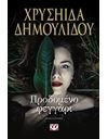 ΠΡΟΔΟΜΕΝΟ ΦΕΓΓΑΡΙ