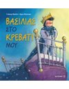 ΒΑΣΙΛΙΑΣ ΣΤΟ ΚΡΕΒΑΤΙ ΜΟΥ