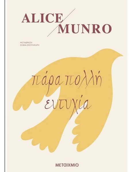 ΠΑΡΑ ΠΟΛΛΗ ΕΥΤΥΧΙΑ