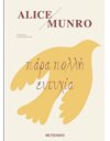 ΠΑΡΑ ΠΟΛΛΗ ΕΥΤΥΧΙΑ