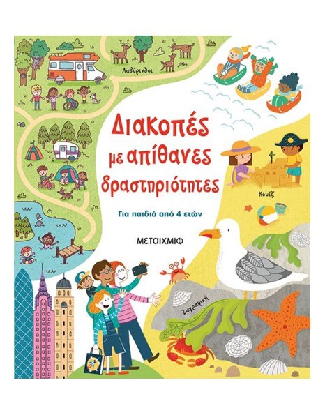 ΔΙΑΚΟΠΕΣ ΜΕ ΑΠΙΘΑΝΕΣ ΔΡΑΣΤΗΡΙΟΤΗΤΕΣ