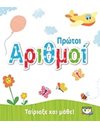 ΤΑΙΡΙΑΞΕ ΚΑΙ ΜΑΘΕ: ΠΡΩΤΟΙ ΑΡΙΘΜΟΙ