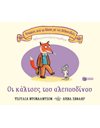 ΟΙ ΚΑΛΤΣΕΣ ΤΟΥ ΑΛΕΠΟΥΔΙΝΟΥ