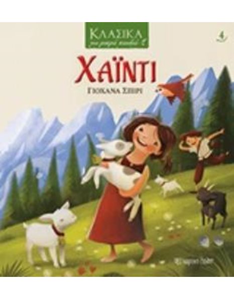 ΧΑΙΝΤΙ