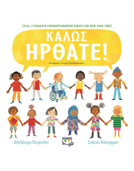 ΚΑΛΩΣ ΗΡΘΑΤΕ!