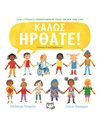 ΚΑΛΩΣ ΗΡΘΑΤΕ!