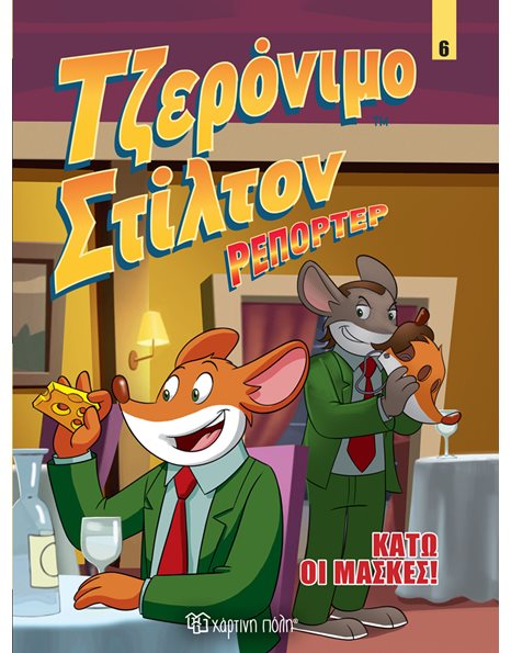 GERONIMO STILTON REPORTER COMIC ALBUM No 6 - DOWN WITH THE MASKS