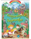 ΤΣΑΠΑΤΣΟΥΛΕΝ ΚΑΙ ΛΑΜΑΝΤΑΡΑ