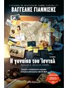 Η ΓΥΝΑΙΚΑ ΤΟΥ ΙΣΝΤΑΛ