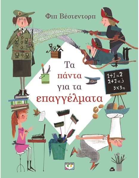 ΤΑ ΠΑΝΤΑ ΓΙΑ ΤΑ ΕΠΑΓΓΕΛΜΑΤΑ