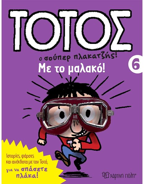 TOTO 6 - GO EASY ON!