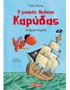 Ο ΜΙΚΡΟΣ ΔΡΑΚΟΣ ΚΑΡΥΔΑΣ 19: ΟΙ ΑΓΡΙΟΙ ΠΕΙΡΑΤΕΣ