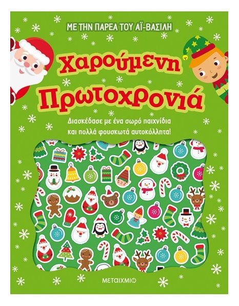 ΧΑΡΟΥΜΕΝΗ ΠΡΩΤΟΧΡΟΝΙΑ