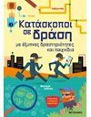 ΚΑΤΑΣΚΟΠΟΙ ΣΕ ΔΡΑΣΗ
