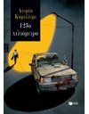 123ο ΧΙΛΙΟΜΕΤΡΟ