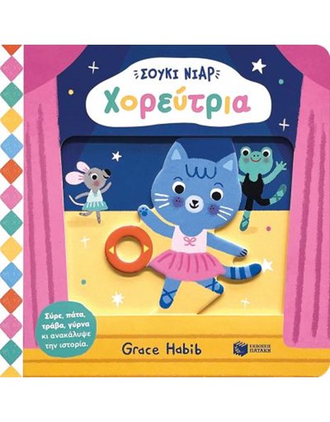 ΣΟΥΚΙ ΝΙΑΡ ΧΟΡΕΥΤΡΙΑ
