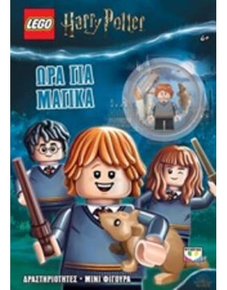 LEGO HARRY POTTER: ΩΡΑ ΓΙΑ ΜΑΓΙΚΑ