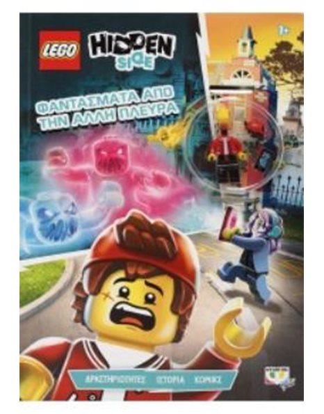 LEGO HIDDEN SIDE: ΦΑΝΤΑΣΜΑΤΑ ΑΠΟ ΤΗΝ ΑΛΛΗ ΠΛΕΥΡΑ