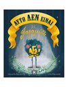 ΑΥΤΟ ΔΕΝ ΕΙΝΑΙ ΠΑΡΑΜΥΘΙ