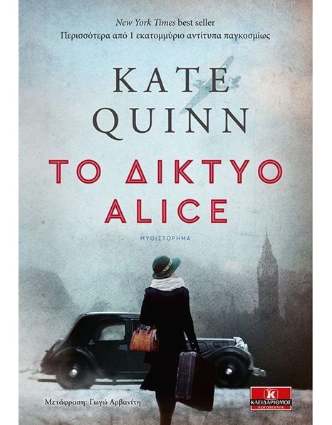 ΤΟ ΔΙΚΤΥΟ ALICE