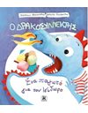ΕΝΑ ΠΑΓΩΤΟ ΓΙΑ ΤΟΝ ΙΣΙΔΩΡΟ