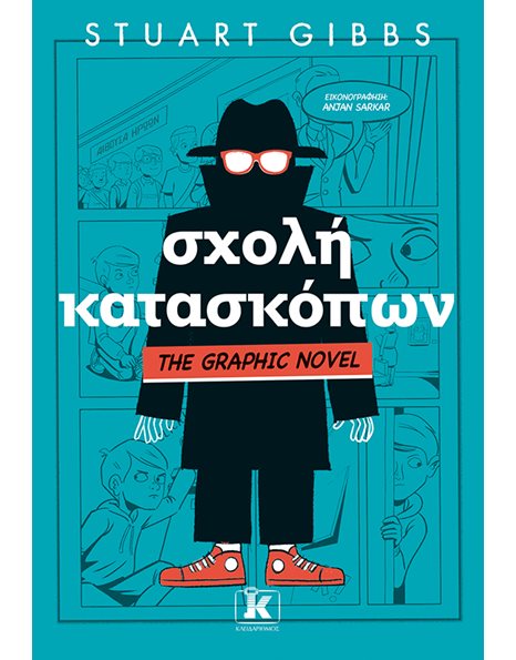 ΣΧΟΛΗ ΚΑΤΑΣΚΟΠΩΝ