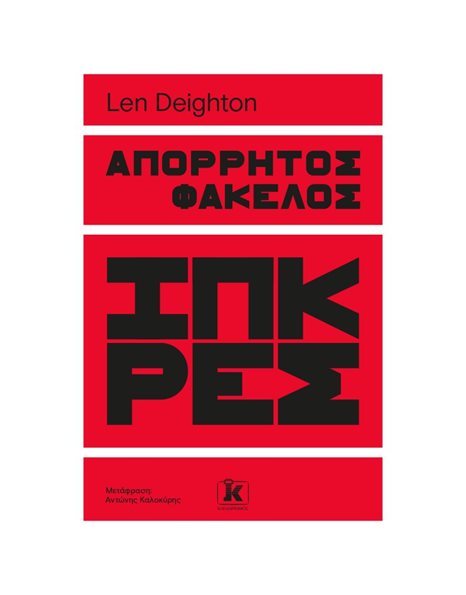 ΑΠΟΡΡΗΤΟΣ ΦΑΚΕΛΟΣ ΙΠΚΡΕΣ