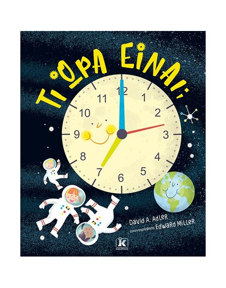 ΤΙ ΩΡΑ ΕΙΝΑΙ;