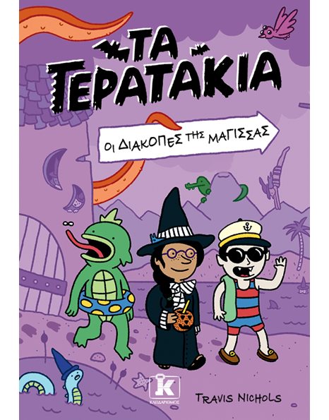 ΟΙ ΔΙΑΚΟΠΕΣ ΤΗΣ ΜΑΓΙΣΣΑΣ