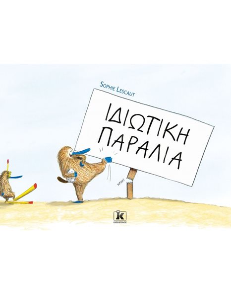 ΙΔΙΩΤΙΚΗ ΠΑΡΑΛΙΑ