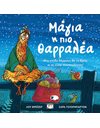 ΜΑΓΙΑ, Η ΠΙΟ ΘΑΡΡΑΛΕΑ
