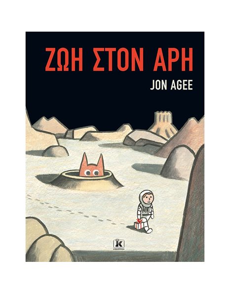 ΖΩΗ ΣΤΟΝ ΑΡΗ