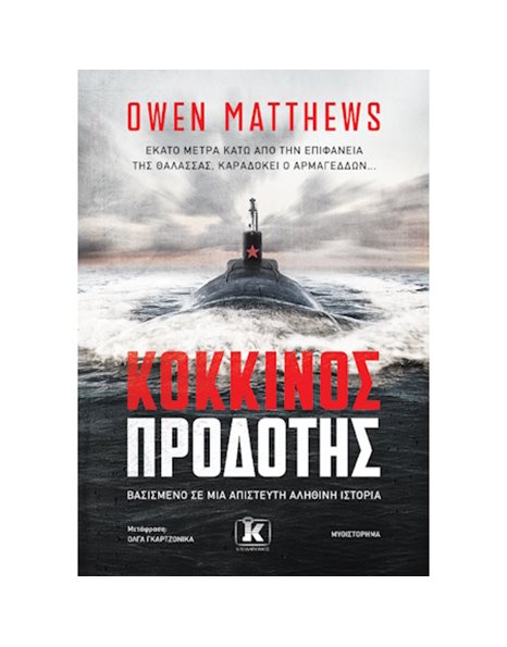 ΚΟΚΚΙΝΟΣ ΠΡΟΔΟΤΗΣ