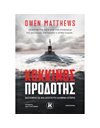 ΚΟΚΚΙΝΟΣ ΠΡΟΔΟΤΗΣ