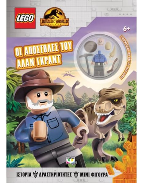 LEGO JURASSIC WORLD: ΟΙ ΑΠΟΣΤΟΛΕΣ ΤΟΥ ΑΛΑΝ ΓΚΡΑΝΤ