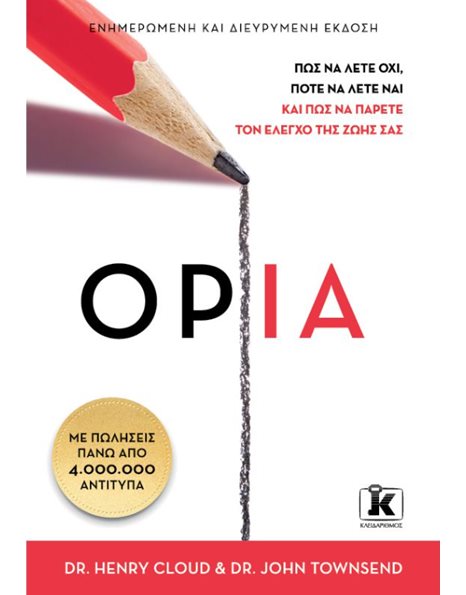 ΟΡΙΑ