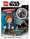 LEGO STAR WARS: ΛΑΘΡΕΜΠΟΡΟΣ Ή ΗΡΩΑΣ;