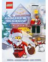 LEGO: ΔΙΑΣΚΕΔΑΣΗ ΜΕ ΤΟΝ ΑΪ-ΒΑΣΙΛΗ