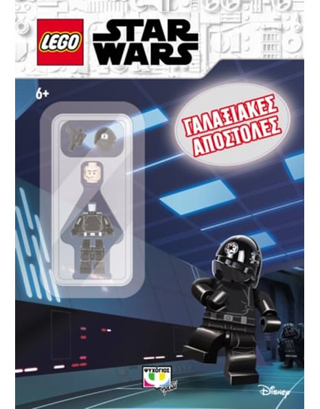 LEGO STAR WARS: ΓΑΛΑΞΙΑΚΕΣ ΑΠΟΣΤΟΛΕΣ (MINI)