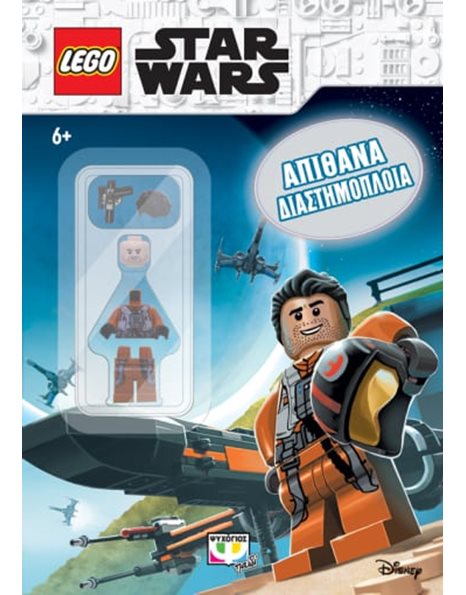 LEGO STAR WARS: ΑΠΙΘΑΝΑ ΔΙΑΣΤΗΜΟΠΛΟΙΑ (MINI)