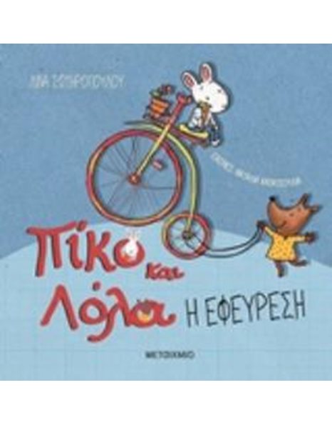 Η ΕΦΕΥΡΕΣΗ