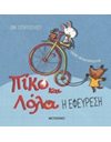 Η ΕΦΕΥΡΕΣΗ